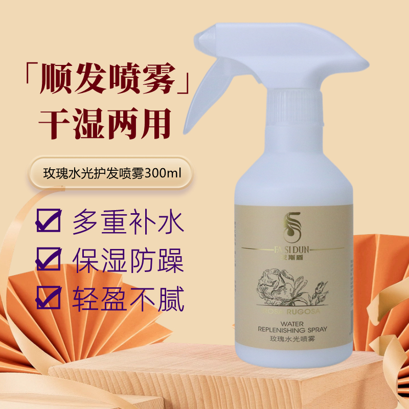 发斯盾玫瑰水光免洗护发喷雾改善干枯毛躁修护烫染受损头发营养水