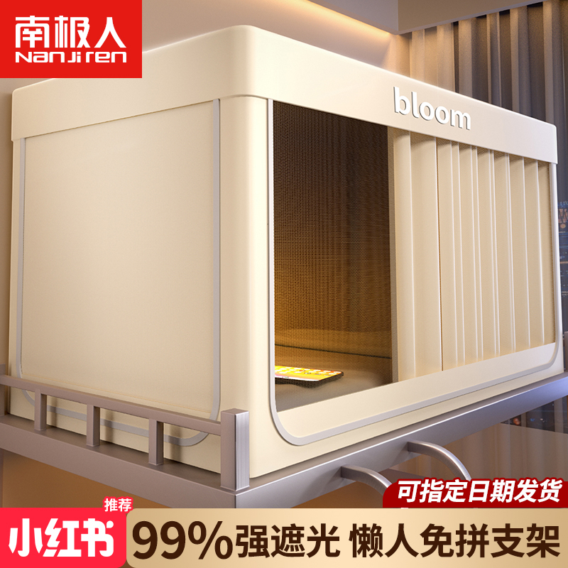 大学生宿舍全包封闭强遮光床帘蚊帐一体式寝室单人上下铺通专用窗