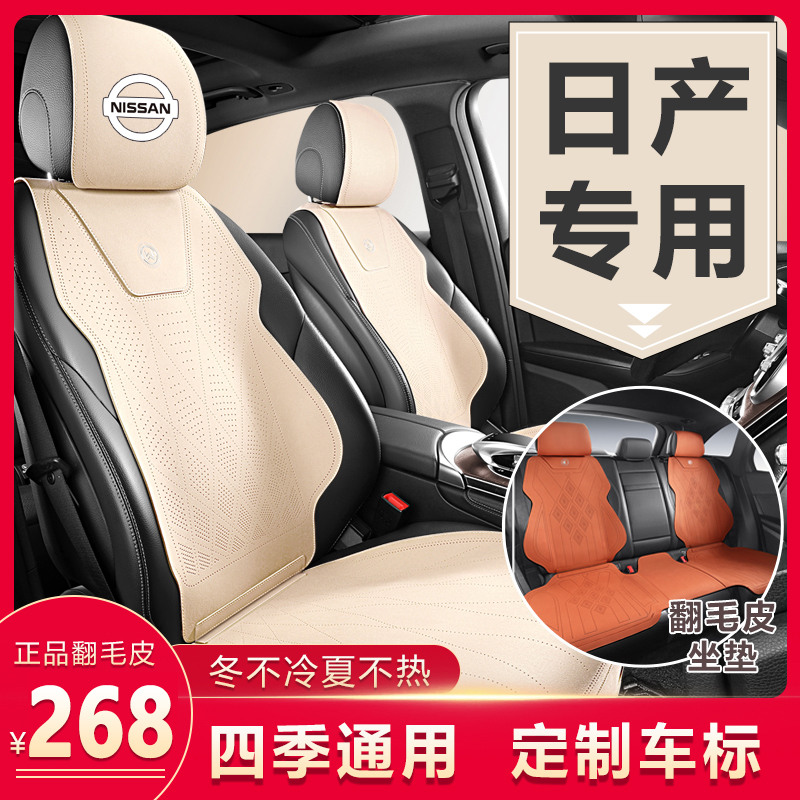 日产汽车专用坐垫天籁奇骏14代轩逸逍客座垫四季通用座套翻毛皮