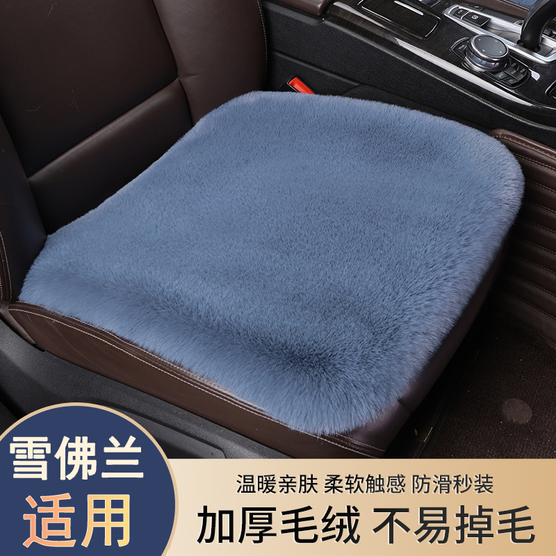 雪佛兰科鲁兹探界者迈锐宝科沃兹科鲁泽仿兔毛小三件冬季汽车坐垫