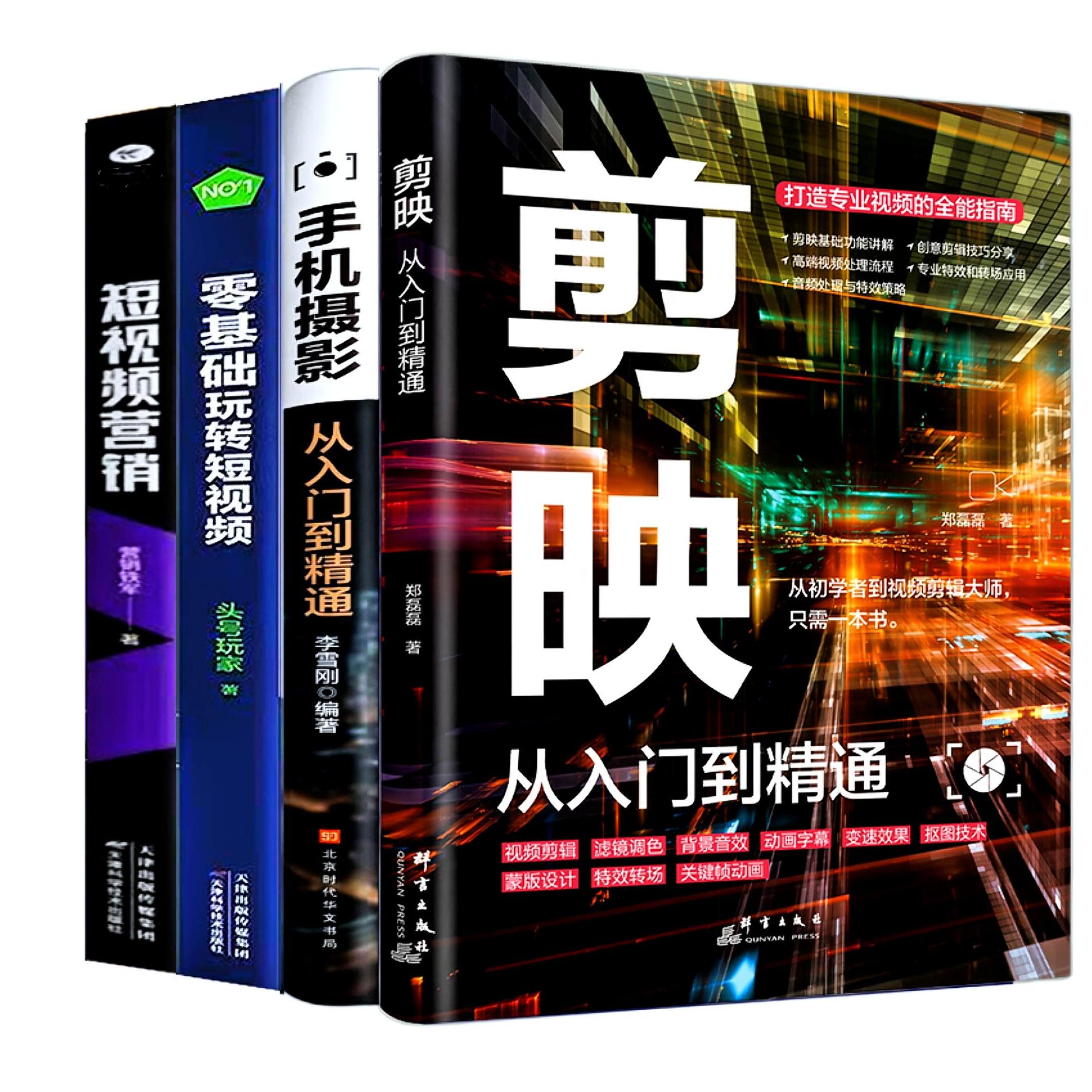 【木晟】剪映手机短视频剪辑从入门到精通剪映教程视频拍摄剪辑运营