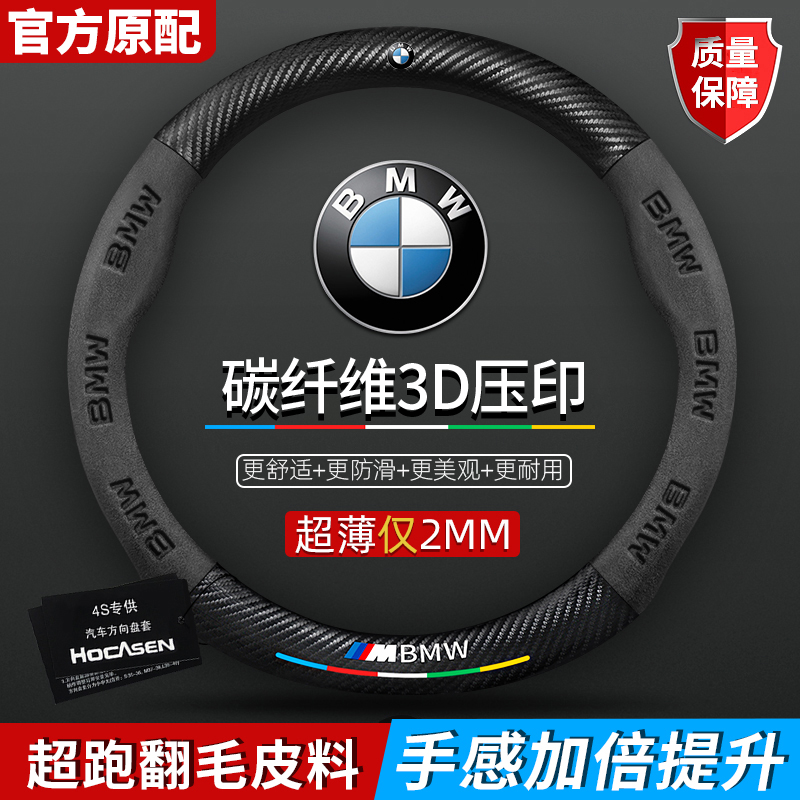 宝马方向盘套1系2系3系5系7系X1X2X3X4X5X6X7X翻毛碳纤维汽车把套