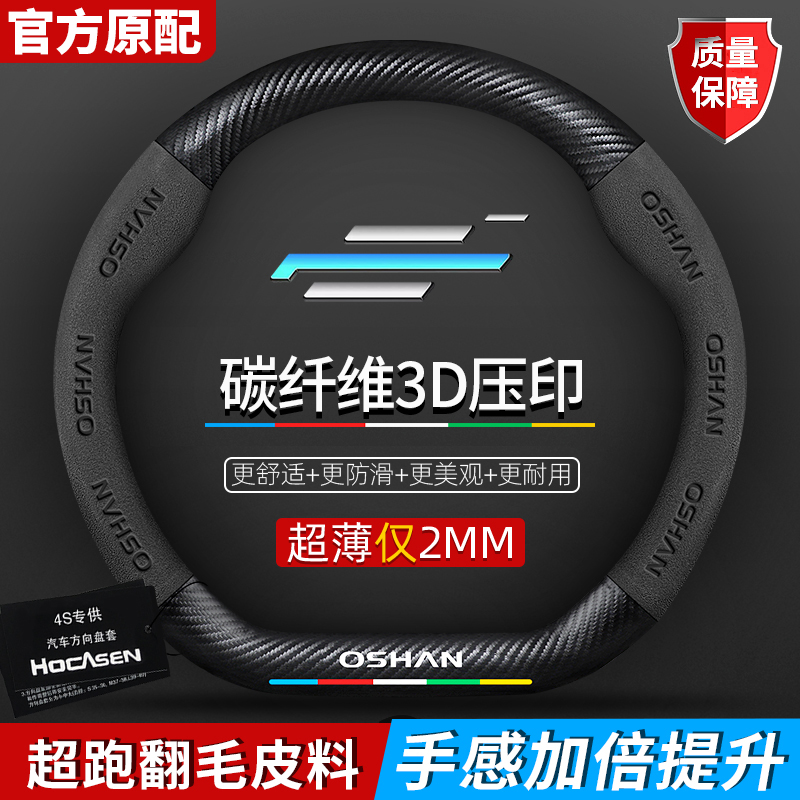 长安欧尚z6 科赛 x5 x70A x7pIus A800 cx70专车专用真皮方向盘套