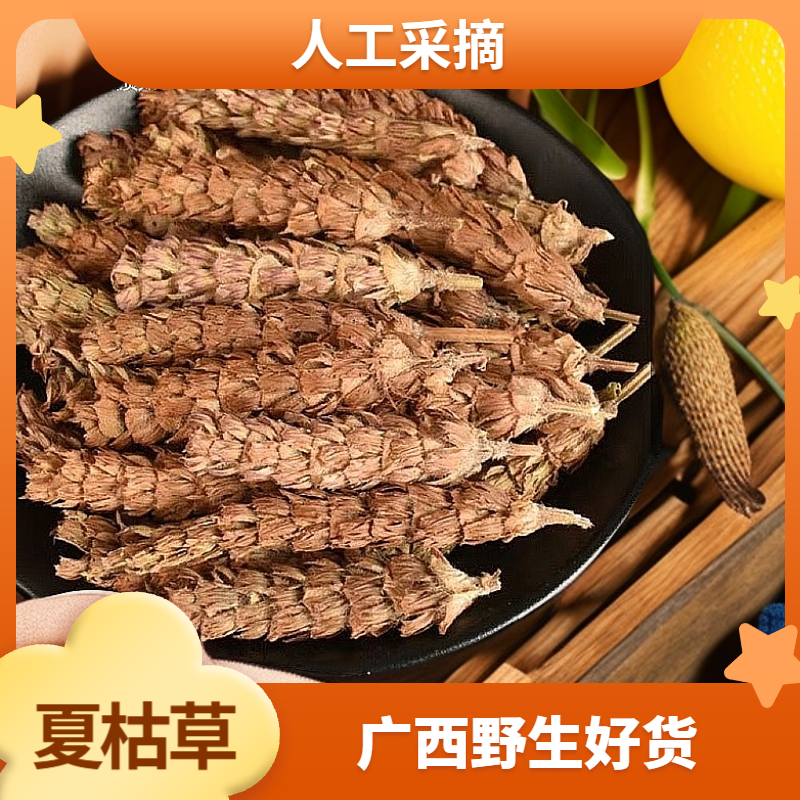 广西野生夏枯草干夏枯球深山采摘夏枯草泡茶白毛草夏菇草包邮