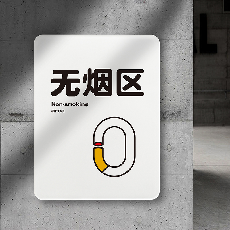 无烟区提示牌标识牌禁止吸烟请勿移步室外温馨治愈系如此刚好品牌