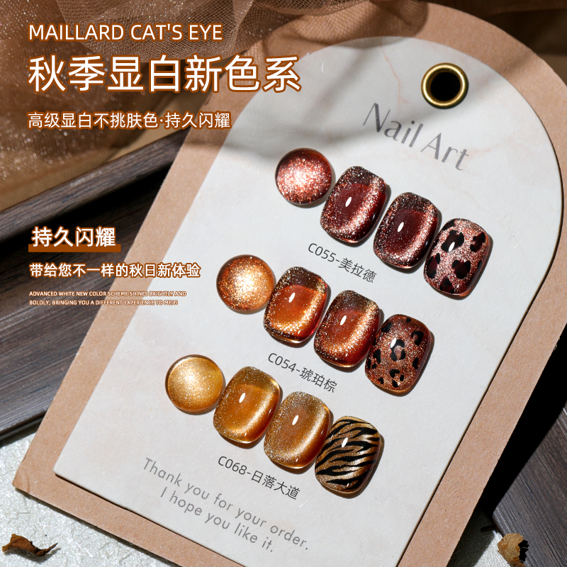 致美艺美甲美拉德美式新款爆闪猫眼咖啡焦糖摩卡棕色指甲油胶款式