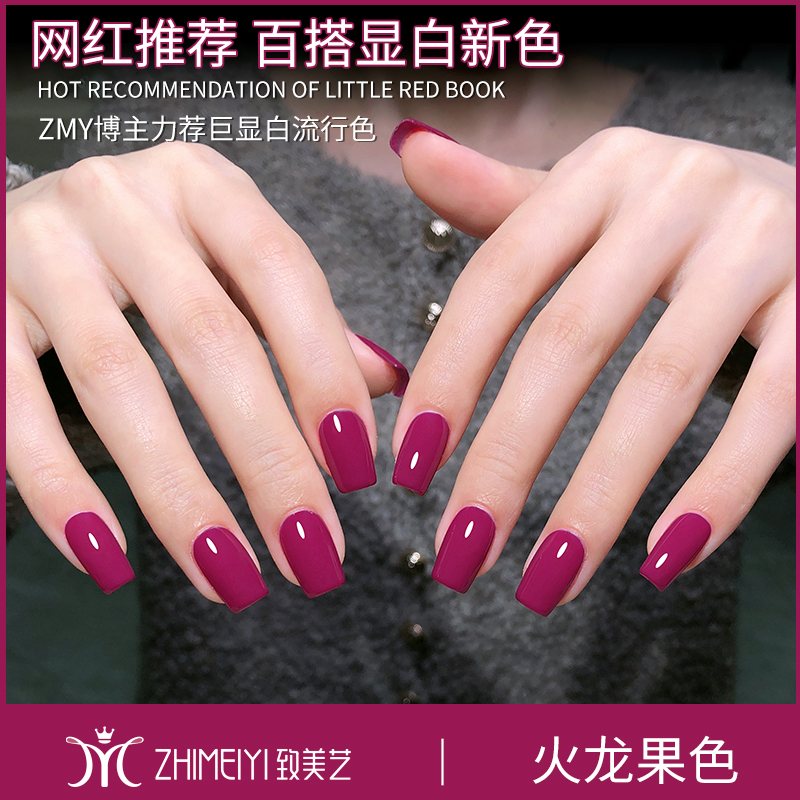 致美艺火龙果色美甲胶指甲胶果冻色甲油胶冰透流行色冰透色脚趾甲