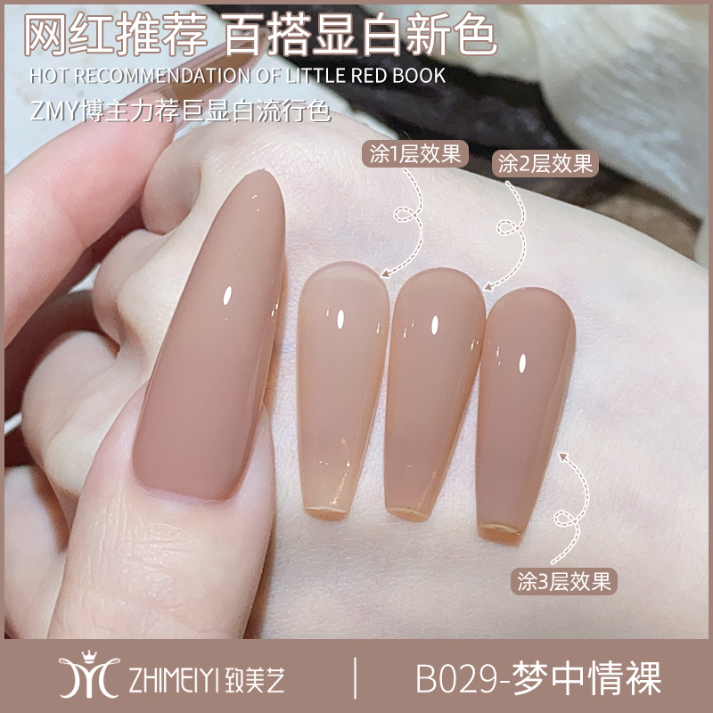 致美艺美甲冰透裸肤色梦中情裸万能打底色素颜心机甘露寺显白色胶