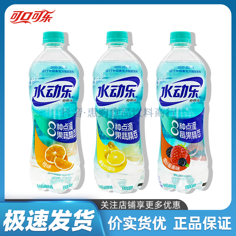 水动乐电解质水维生素营养素饮料橙味蜂蜜柠檬莓果味清爽饮品