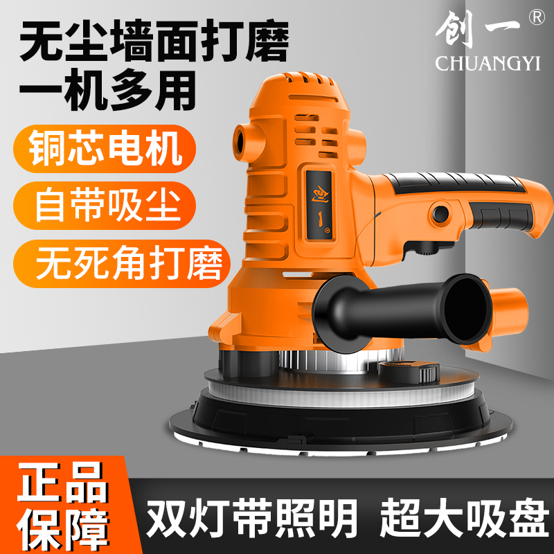 创一墙面打磨机砂纸机自带吸尘腻子粉磨墙机墙壁抛光无尘打砂机