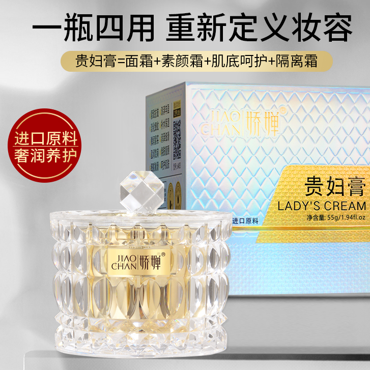 （新升级配方）娇婵虫草灵芝养肤贵妇膏专攻黄脸婆暗哑救星