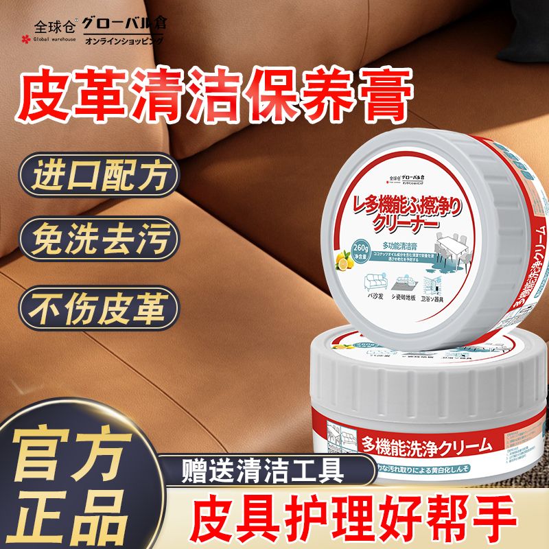 全球仓多功能清洁膏皮具清洗真皮包包小白鞋皮沙发清洁去污保养