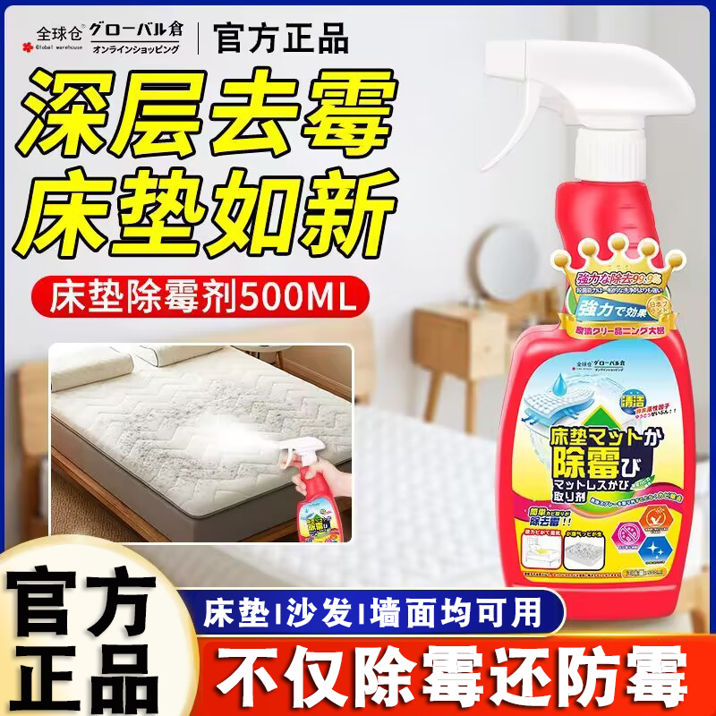 全球仓深层除霉床垫除霉剂温和配方长久防护不伤材质渗透内部
