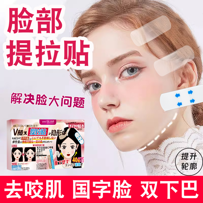 全球仓脸部提拉贴瘦脸贴隐形紧致化妆神器紧致法令纹v脸拉皮贴