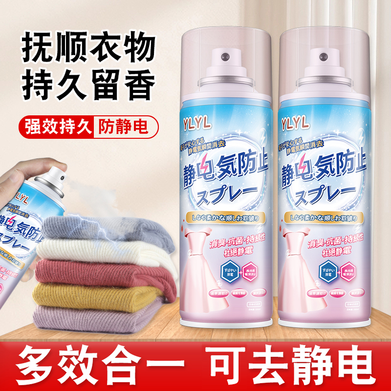 【不电了】防静电喷雾衣物除静电神器衣物除褶皱多效合一衣服柔顺剂