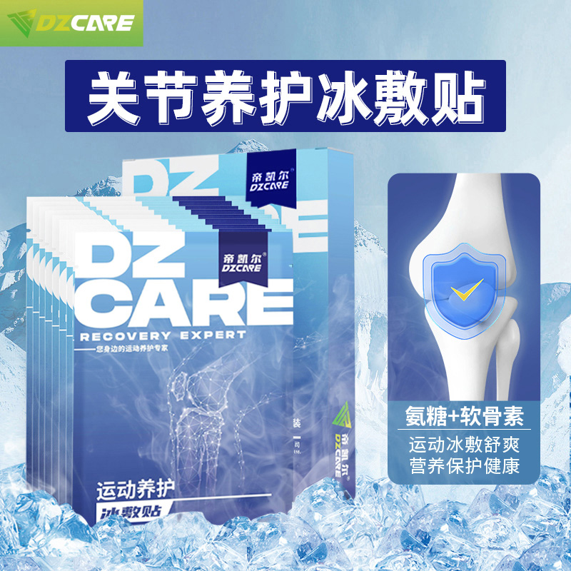 帝凯尔营养关节物理降温运动健身篮球足球苏超氨糖营养膝盖冰敷贴