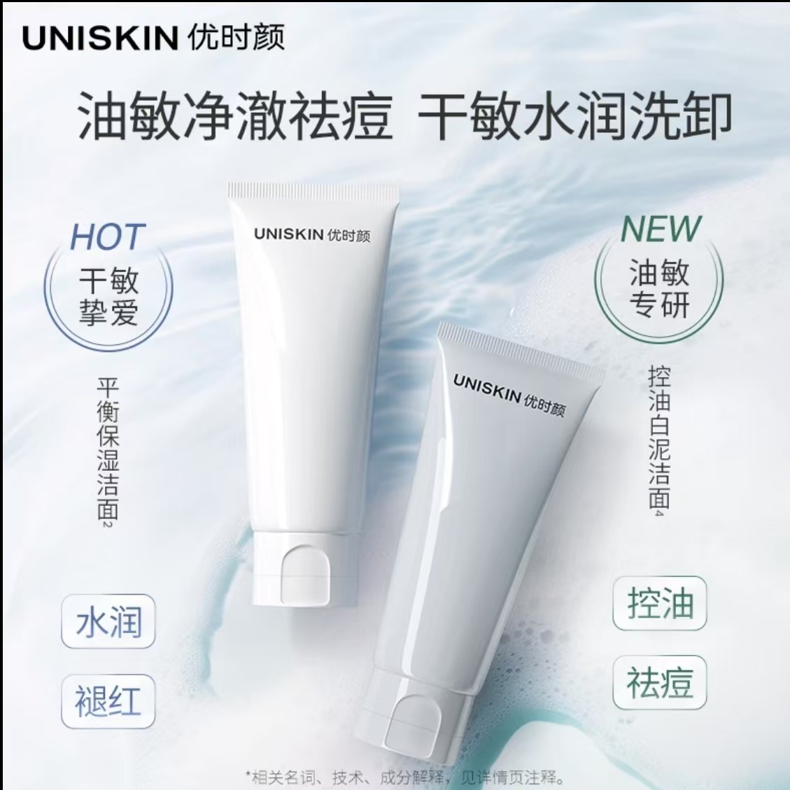 优时颜新优能平衡氨基酸洗面奶温和保湿舒缓清洁洁面乳平价学生】