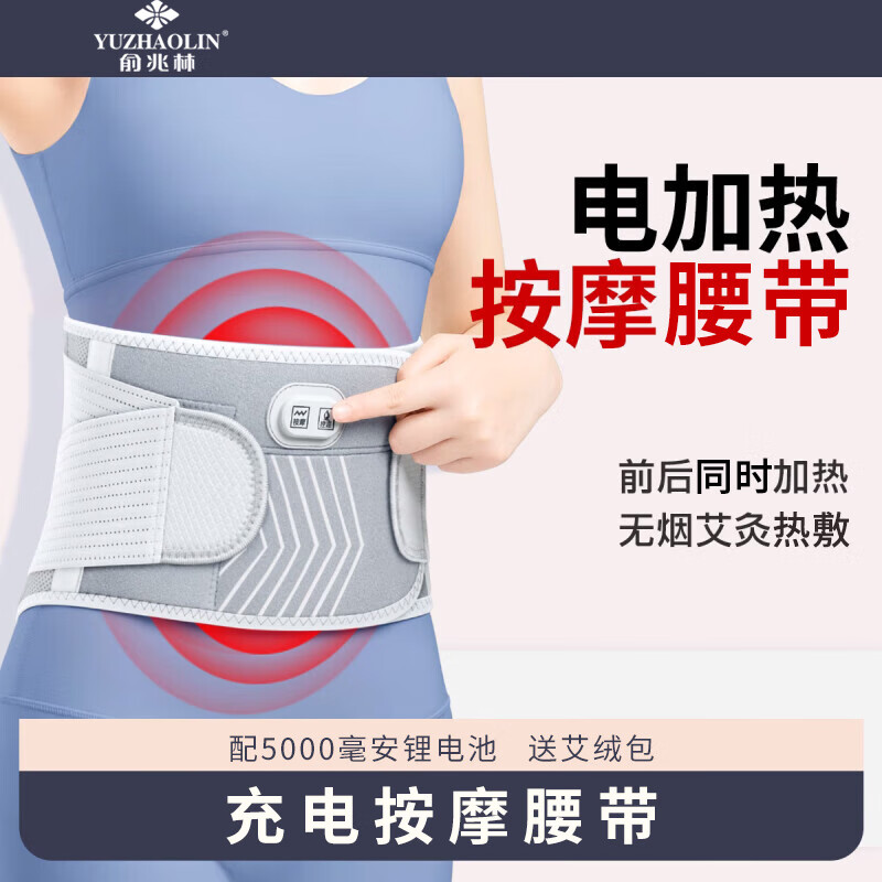 俞兆林护腰带充电加热艾灸热敷姨妈按摩器艾草暖腰热敷包保暖肚子