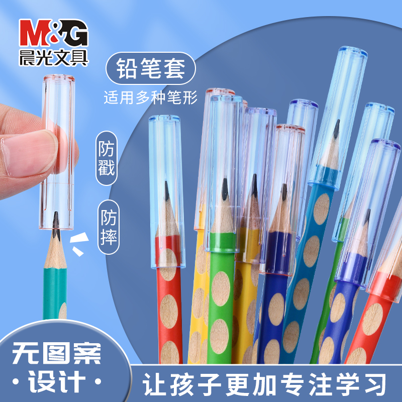 晨光洞洞正姿铅笔帽笔套铅笔延长器幼儿园小学生笔盖加长器保护套