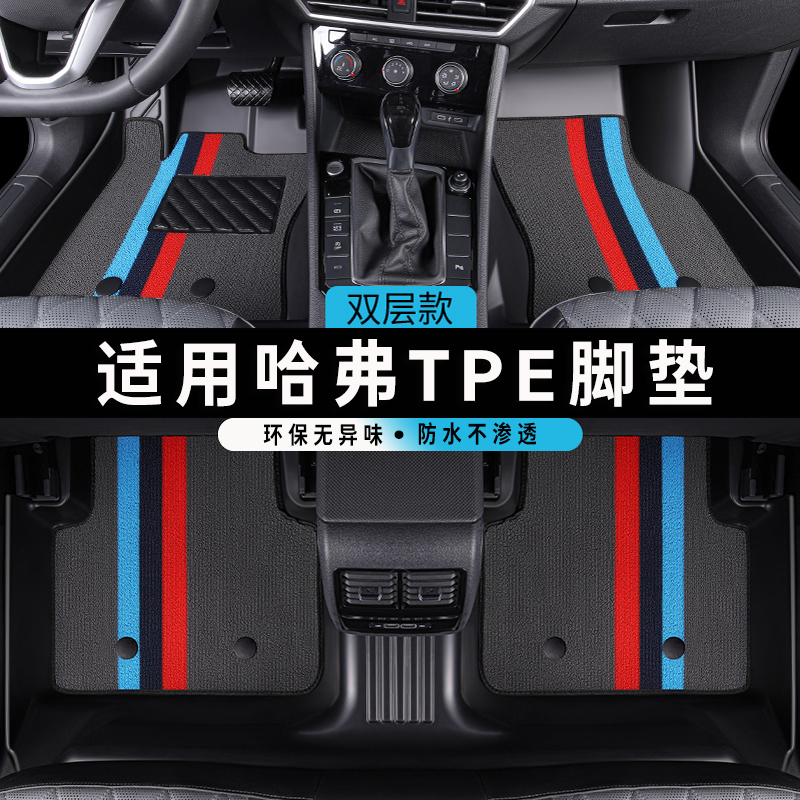 适用于哈弗赤兔·h6·大狗·枭龙·猛龙·神兽·M6· TPE全包围汽车脚垫