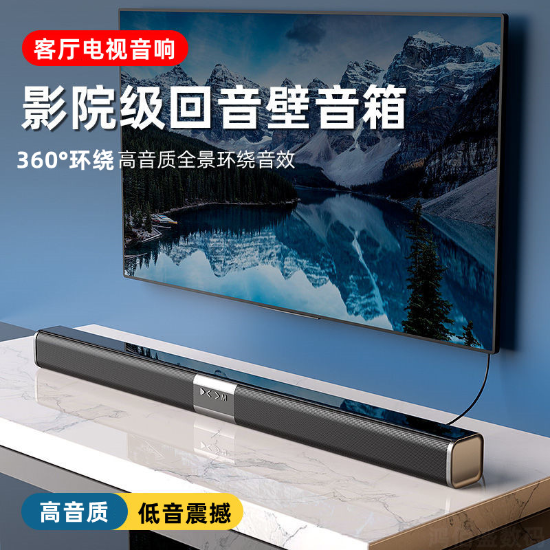 回音壁电视机音响声霸家庭影院电脑音响立体声低音炮投影仪音箱