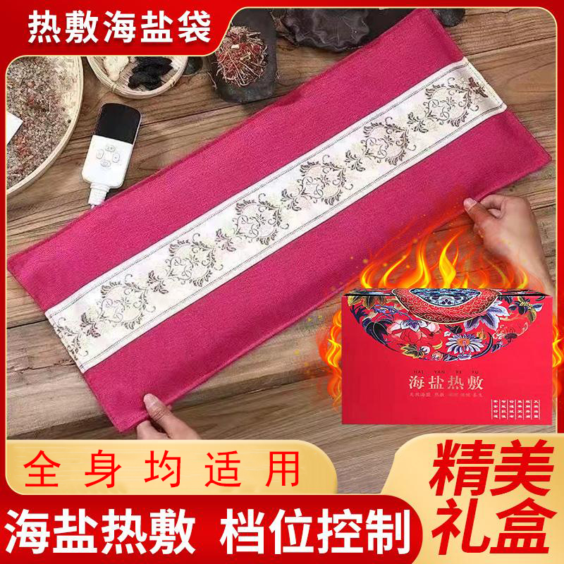 电热海盐粗盐热敷袋盐袋热敷包电加热艾灸暖冬家用pd
