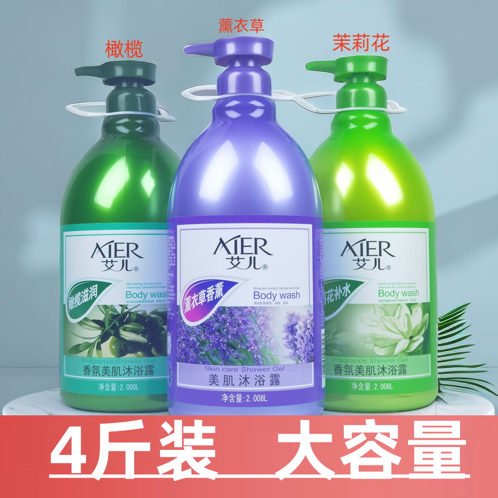 艾儿薰衣草沐浴露洗澡橄榄香氛茉莉花美肌补水男女士家庭装大瓶装