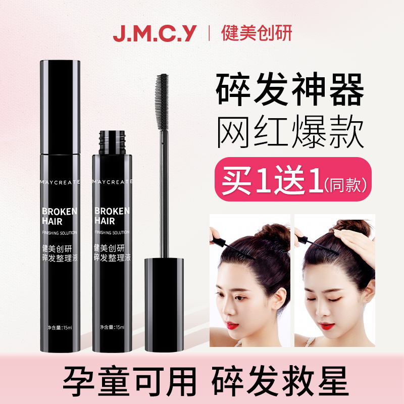 健美创研碎发蜡棒便携式整理女防毛躁蓬松毛发持久定型头发蜡棒