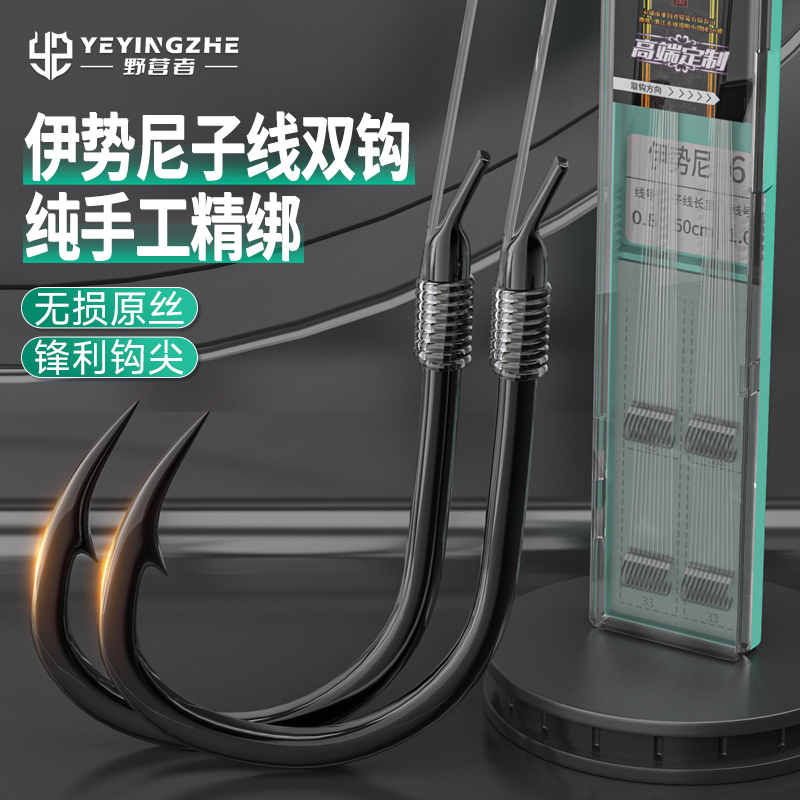 野营者伊势尼手工双钩成品绑好鱼钩防缠绕有刺大物耐用钓鱼钩套装