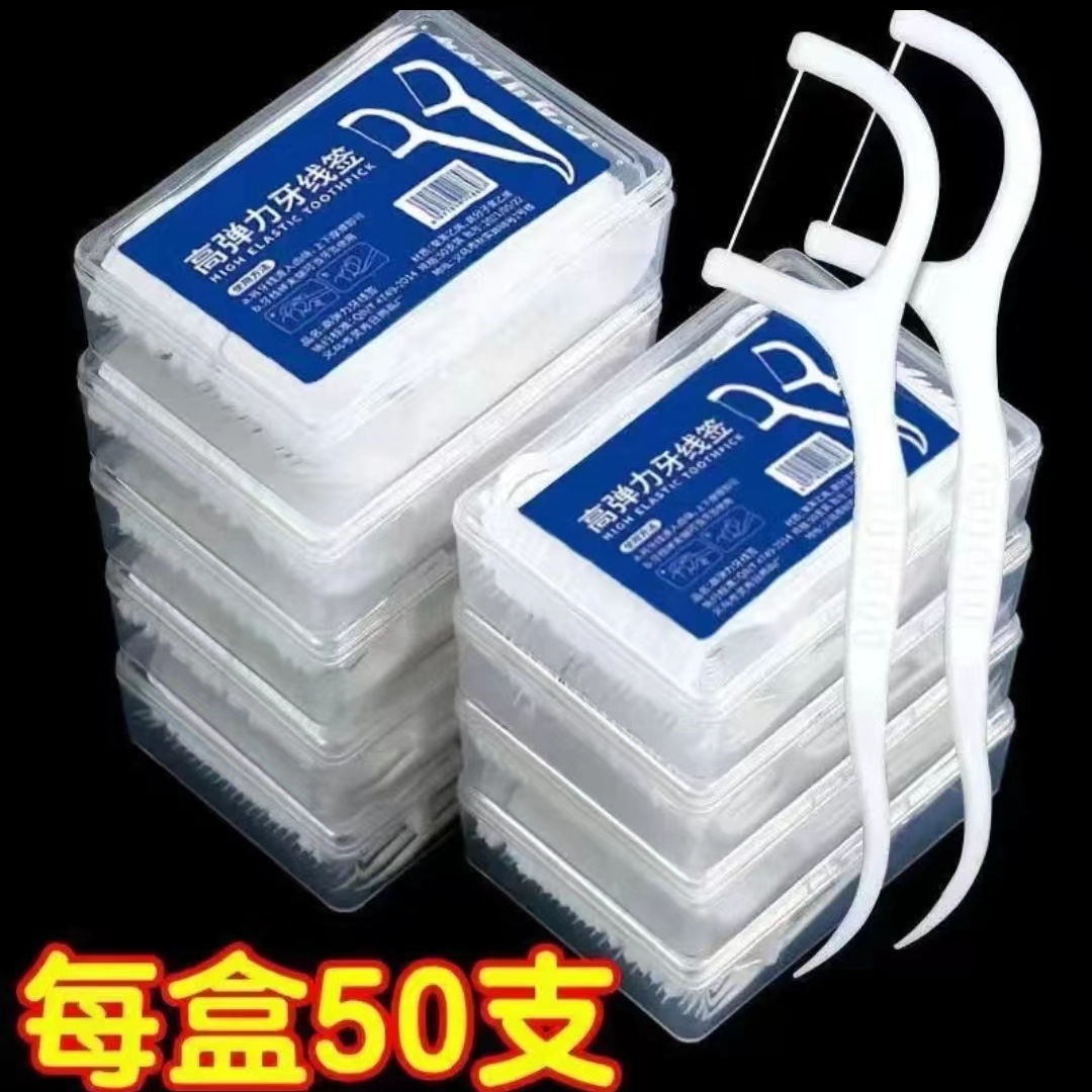高弹力超细高分子细滑一次性牙签便携独立盒家庭装牙签线家用护理