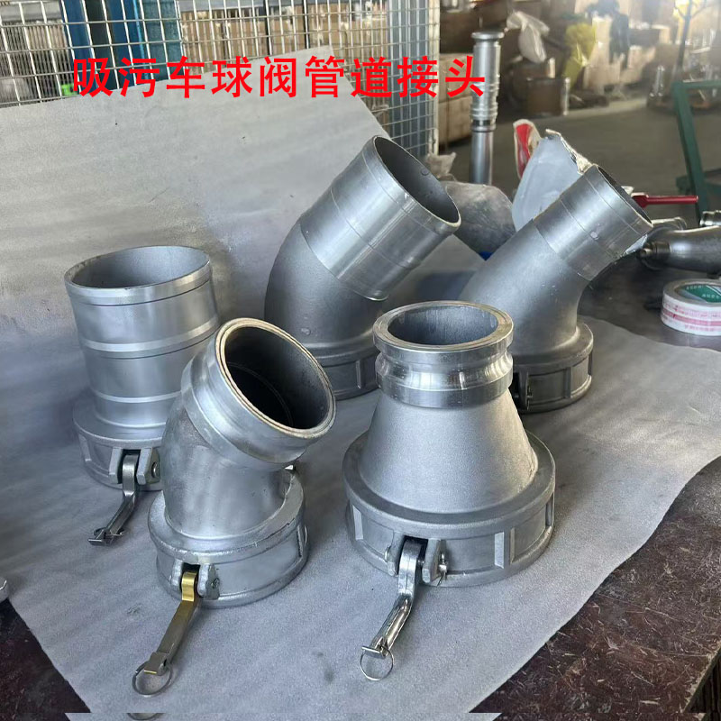 吸污车管道接头6寸DN150清洗吸污车接头45度弯管宝塔C型阴端接头