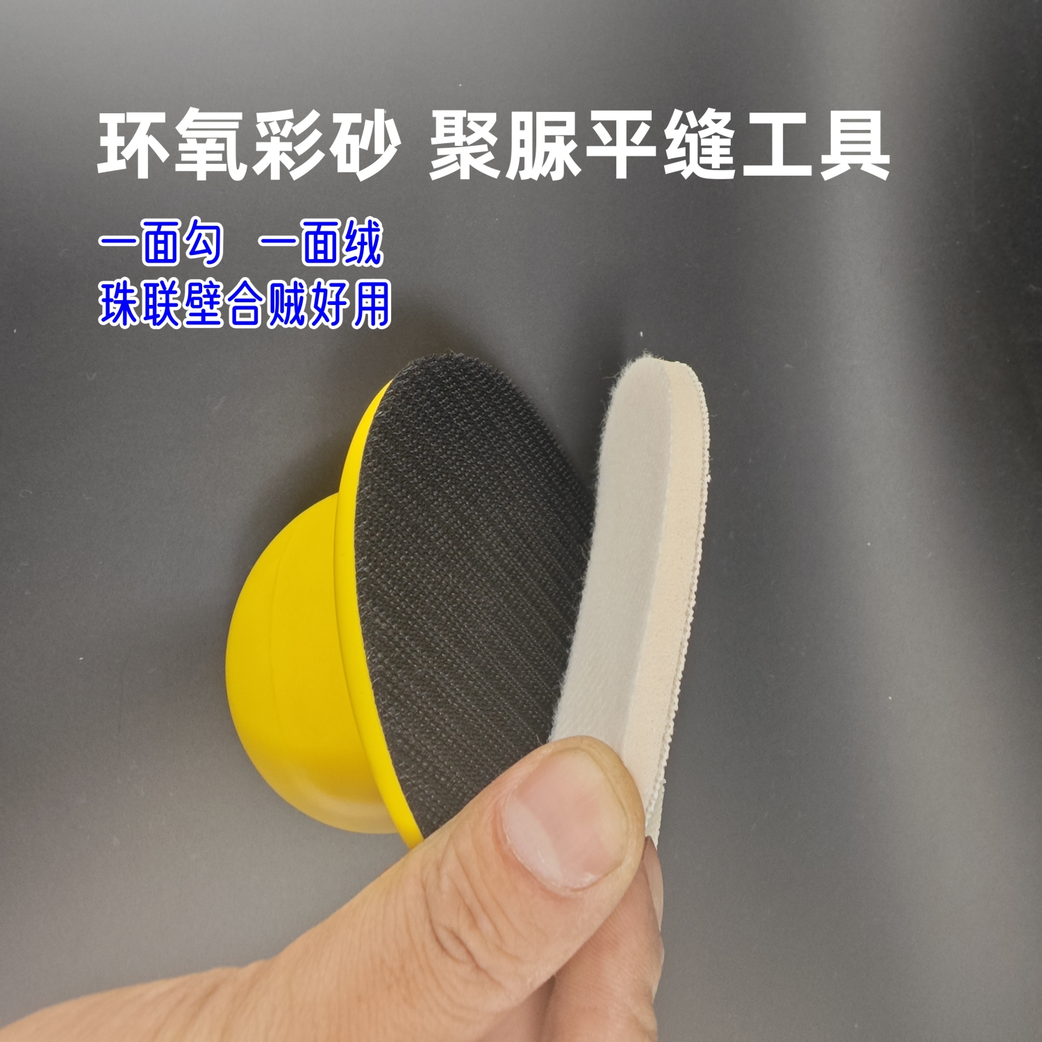 环氧彩砂聚脲平缝高低不掉砂白色纤维网格手动打磨高低圆盘小黄帽