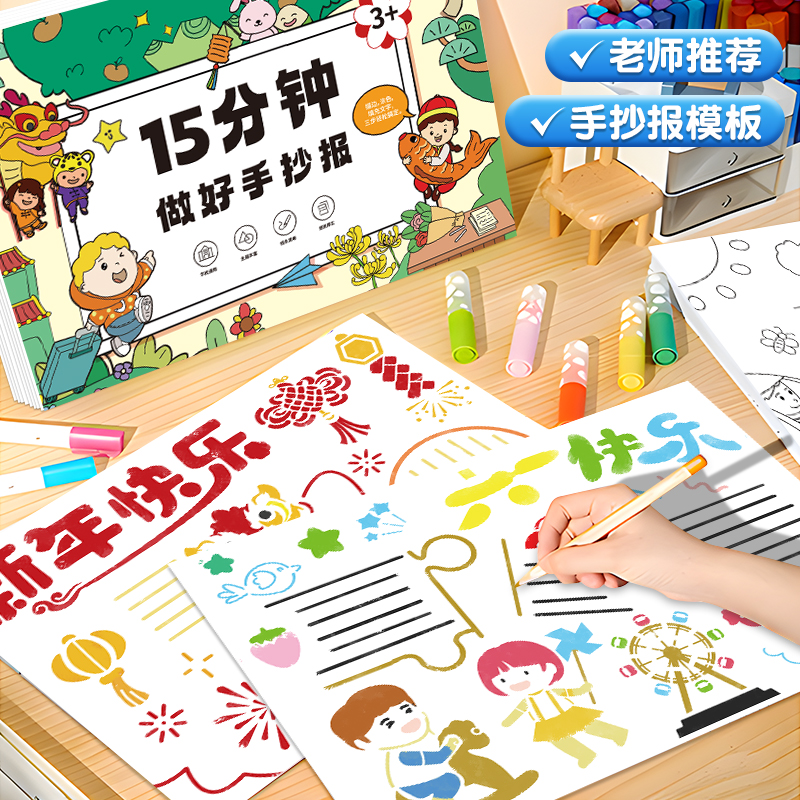 15分钟做好手抄报套装幼儿园小学生手抄报镂空A4绘画模板半成品
