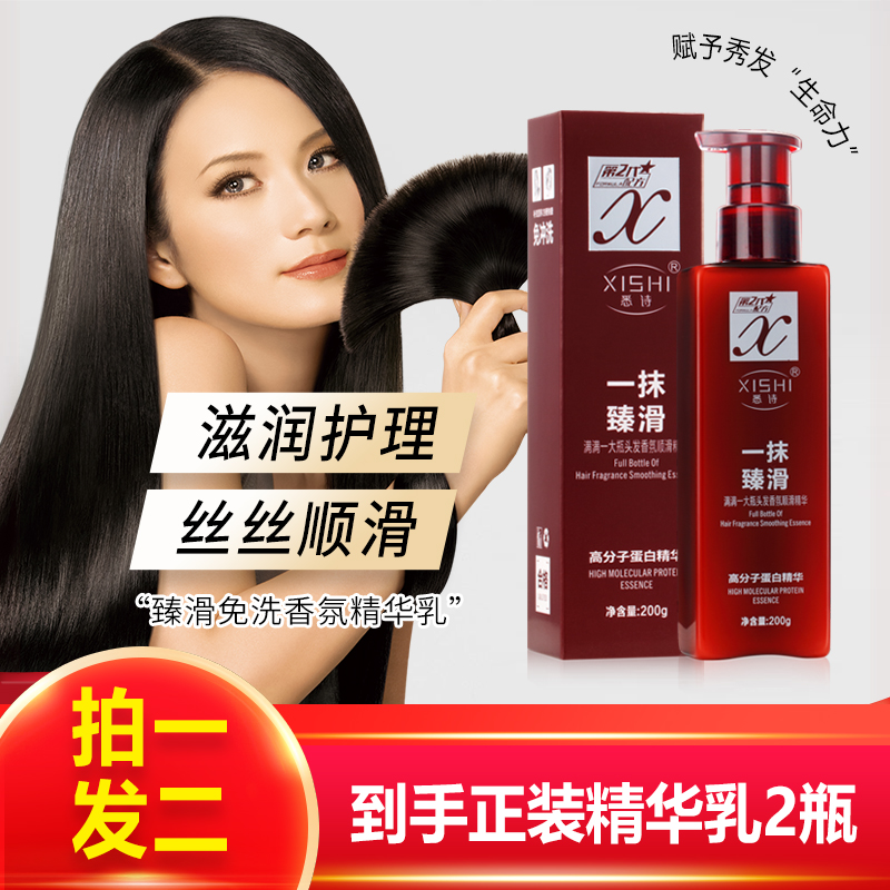【明星推荐 拍一发二】悉诗一抹臻滑免洗顺滑精华乳润护护发秀发