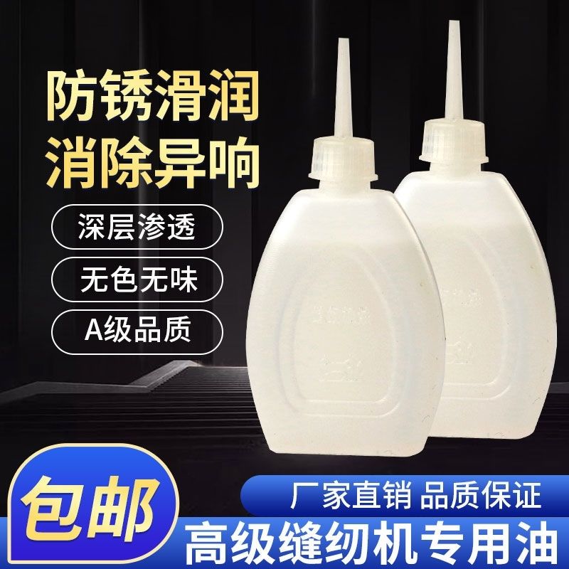 缝纫机油小瓶电风扇油理发电推剪润滑油老式高级衣车油平车油防锈