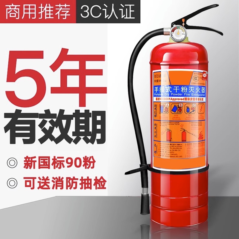 灭火器4公斤家用店用工厂商铺用手提式干粉1/2/3/5/8kg消防器材