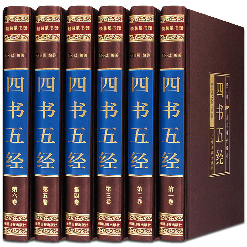 【绸面精装】四书五经正版珍藏版国学经典儒家思想经典著作典籍