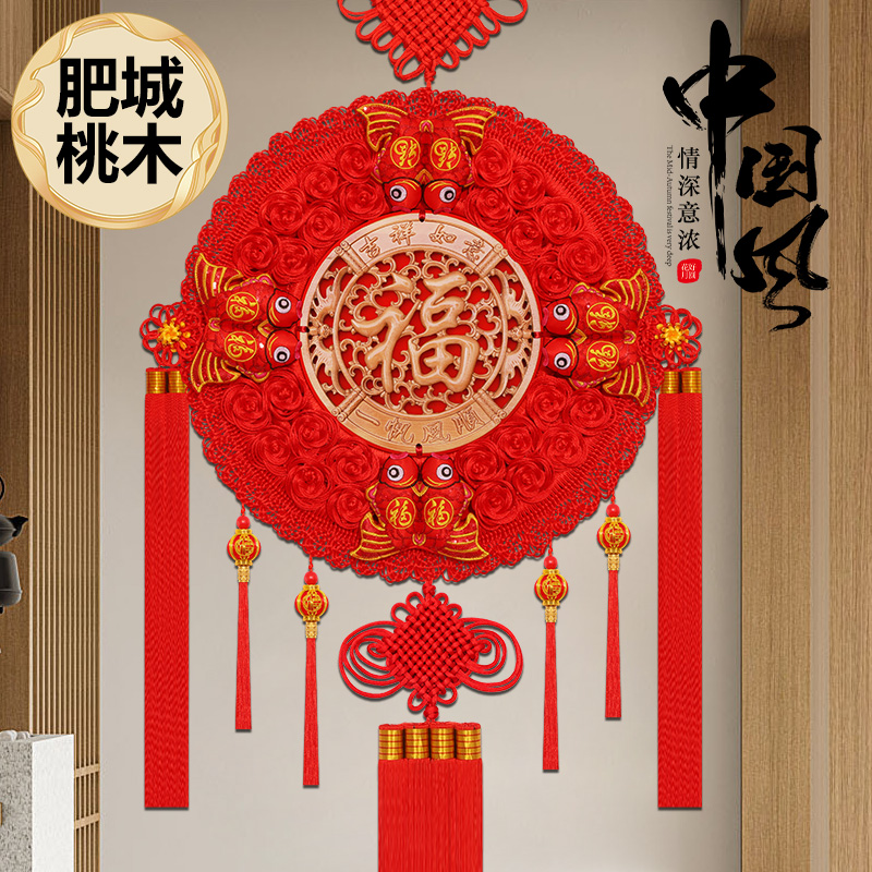 乔迁送礼高档桃木中国结挂件玄关背景墙新年中式家居挂饰客厅大号
