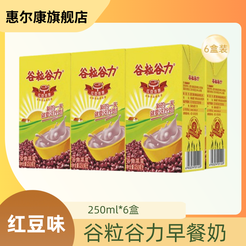 红豆味谷粒谷力6盒装早餐奶即饮植物奶蛋白饮料整箱家庭超市
