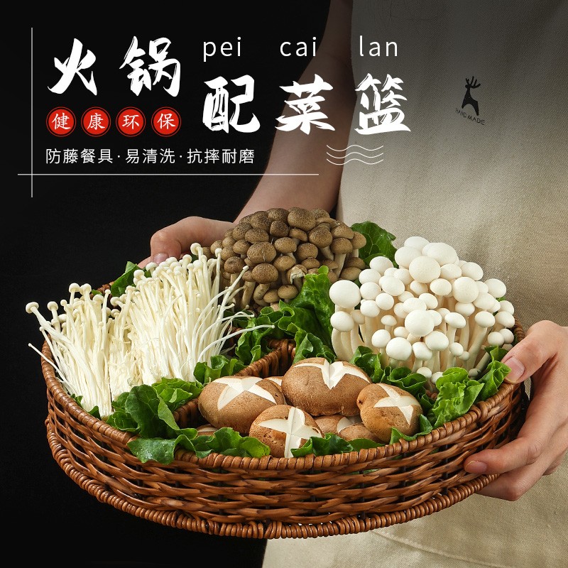 仿藤编织篮蔬菜分格拼盘烤肉配菜盘火锅店商用食材篮装菜特色餐具