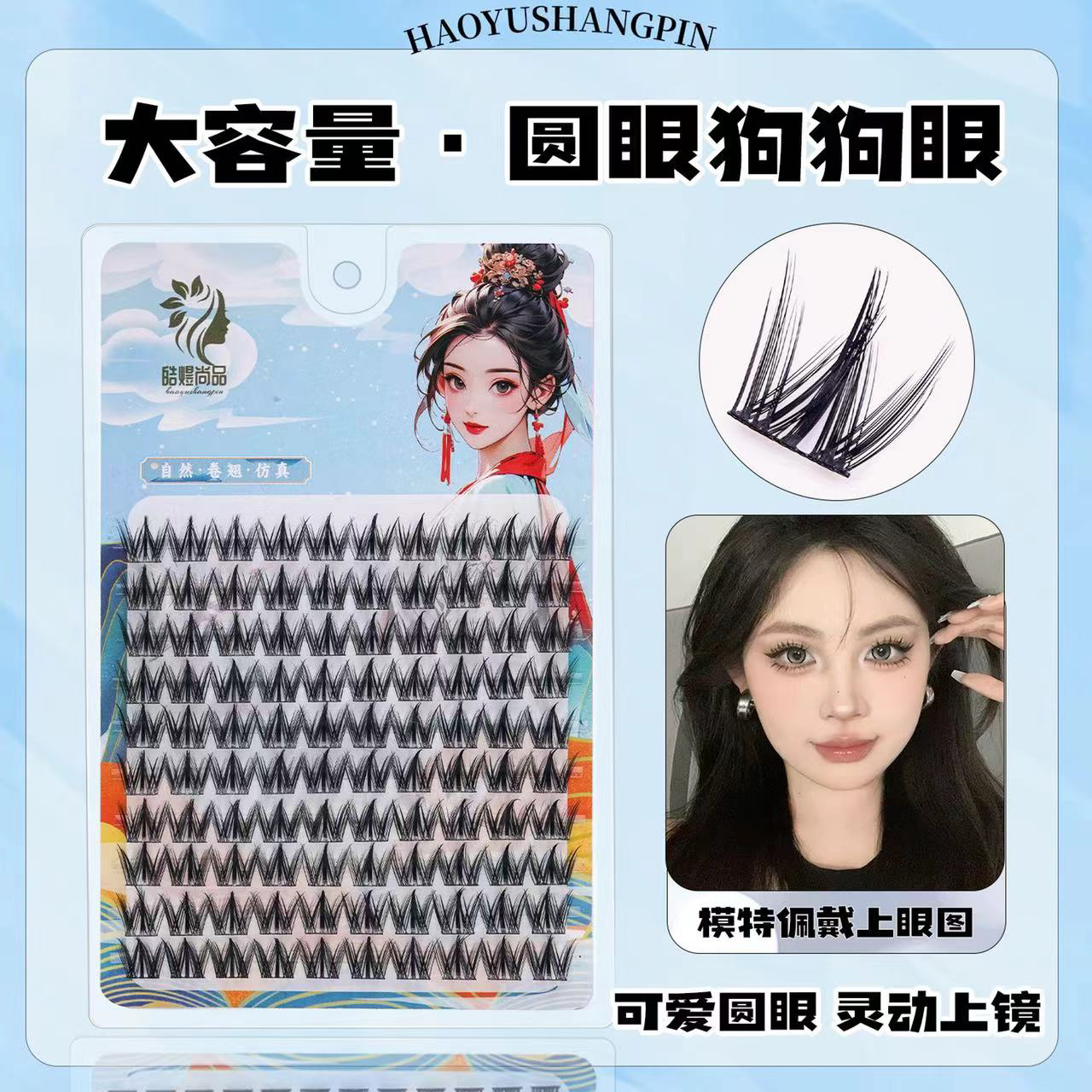 犬系狗狗眼假睫毛卷翘浓密懒人漫画专用超软100簇自然假睫毛