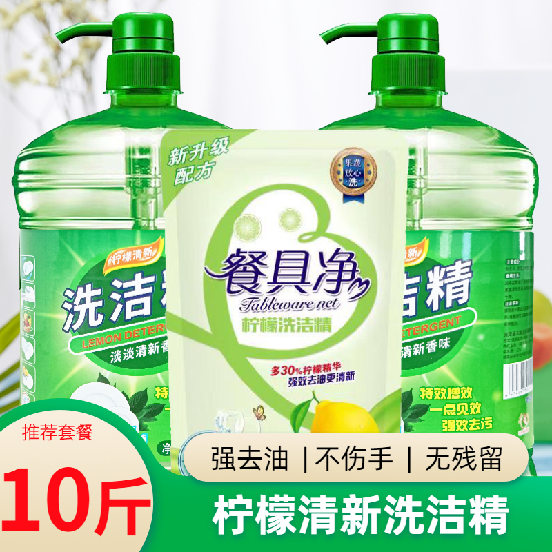 大桶装洗洁精1-10斤酒店餐饮店专用商用柠檬洗碗洗涤剂厨房餐具