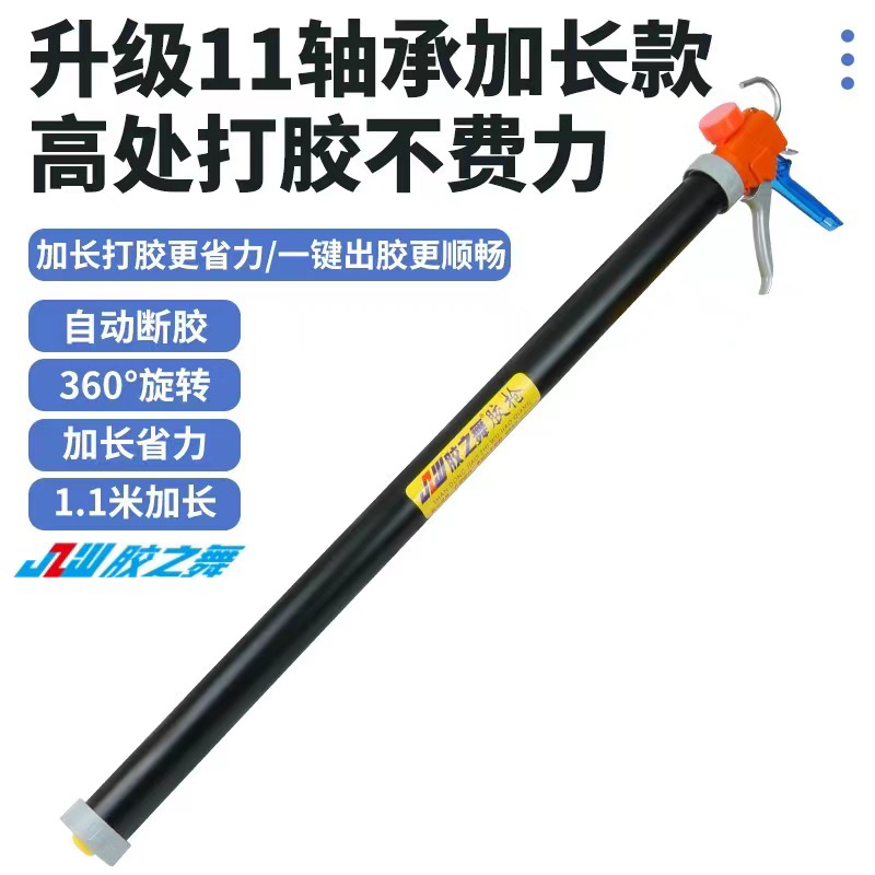 胶之舞11轴承加长1.1米结构玻璃两用胶枪高处打胶方便（海绵盒款）