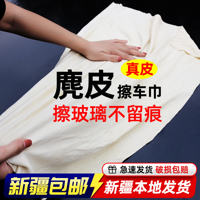 新疆包邮鹿皮抹布擦车巾麂皮洗车毛巾不伤汽车用擦玻璃吸水不掉毛