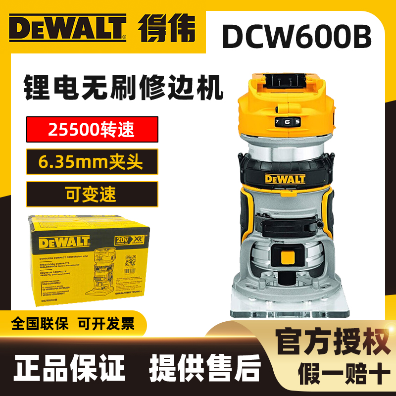 DEWALT/得伟DCW600锂电无刷修边开槽机多功能小型木工雕刻机20V