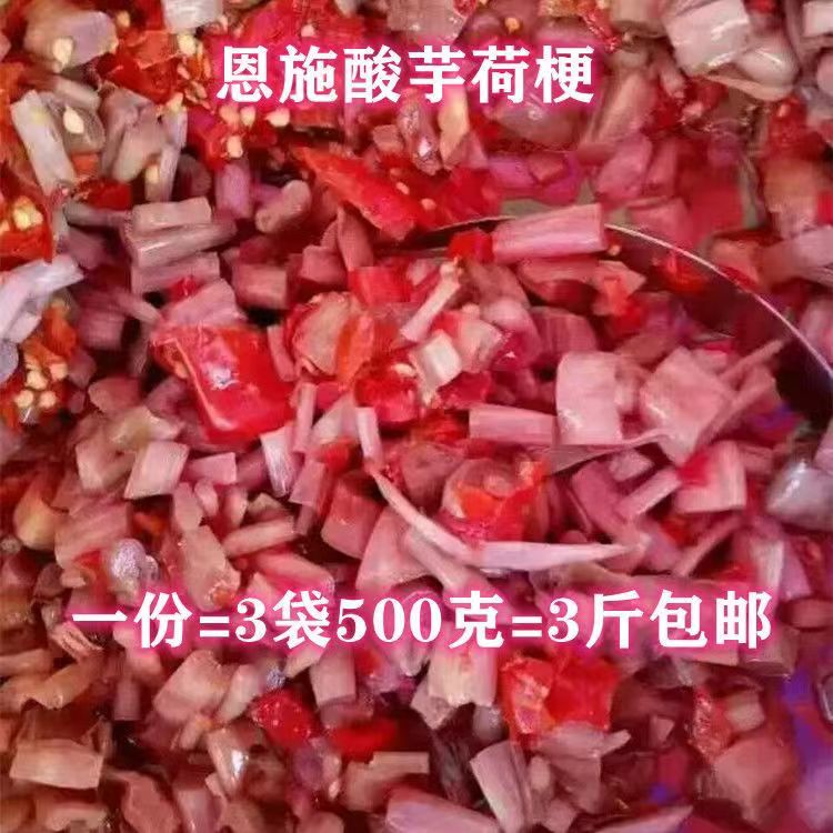 3斤湖北恩施酸芋荷梗农家泡菜下饭菜山野菜特产