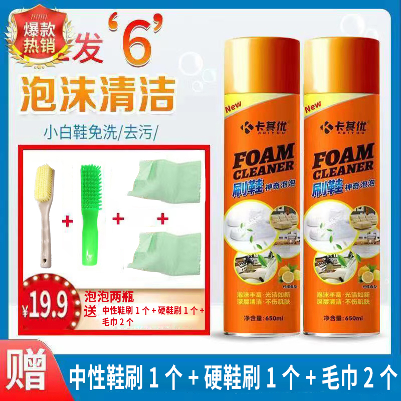 【居家好物】卡其优刷鞋神奇泡泡多功能泡沫清洁剂家庭白鞋去油去污