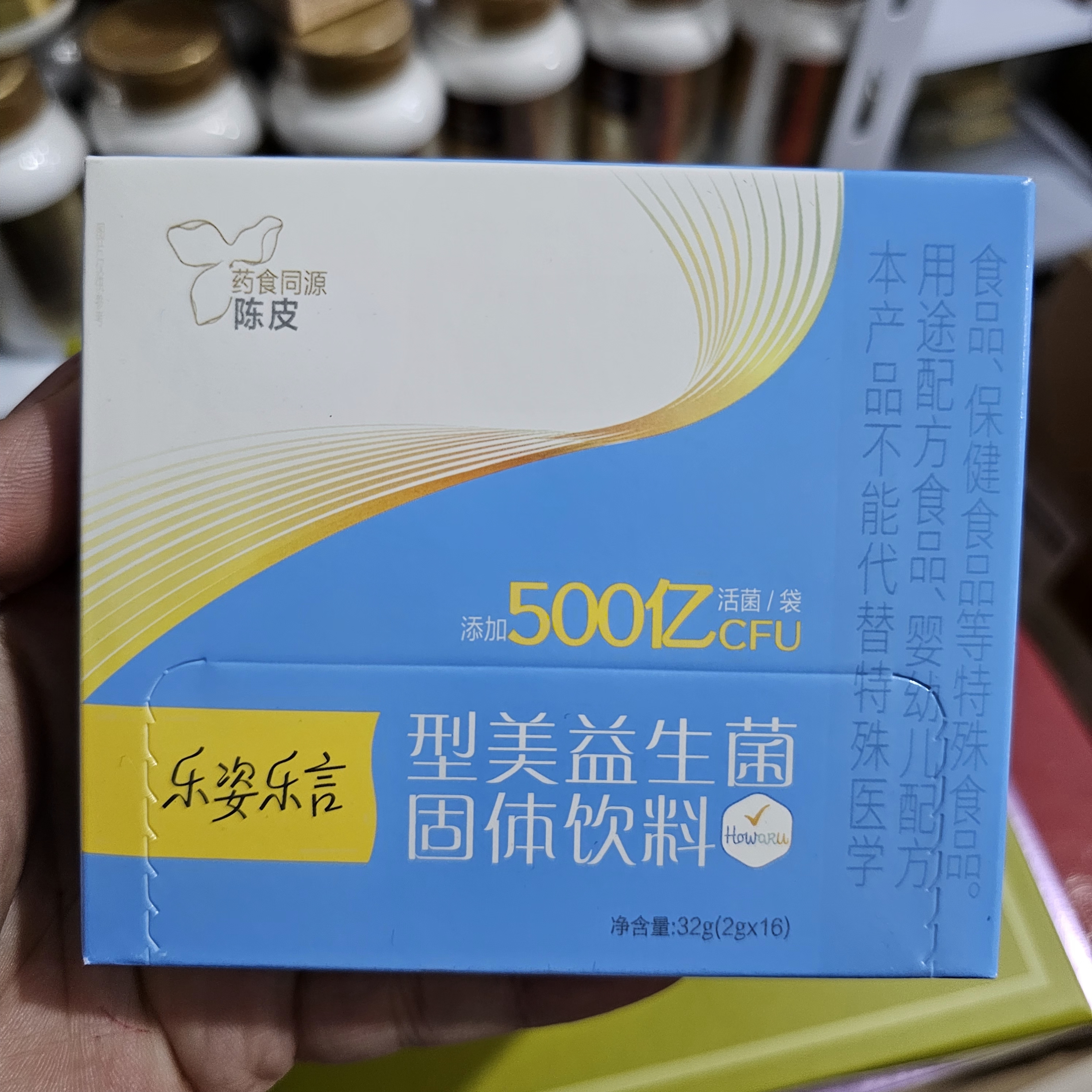 乐姿乐言型美益生菌固体饮料16包