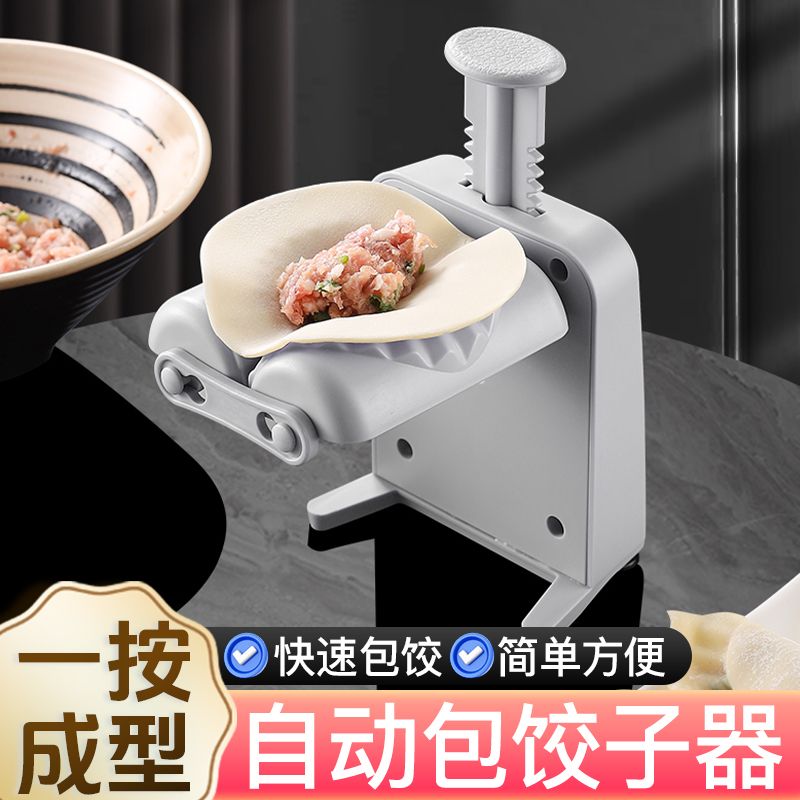 【快速包饺无需技巧】家用手动按压小型包饺子神器包水饺KJ
