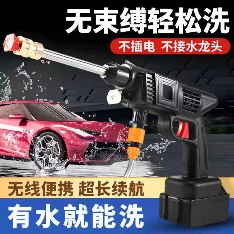 【2025特高压】德国精工升级红色高压洗车水枪锂电便携式无线洗车机